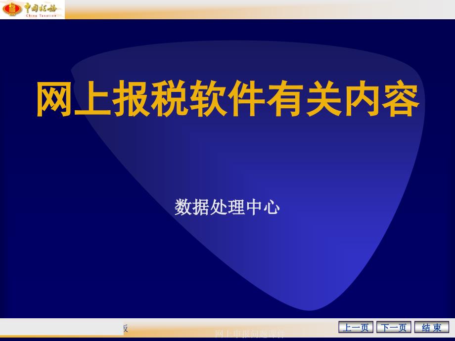 网上申报问题课件_第1页