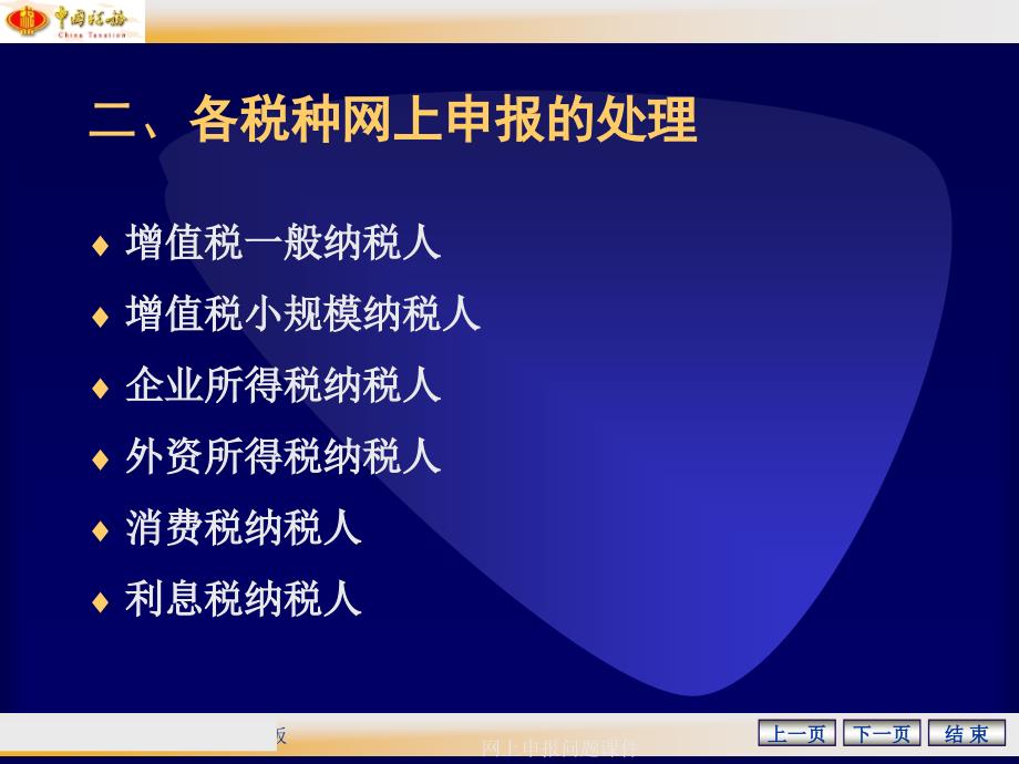 网上申报问题课件_第3页