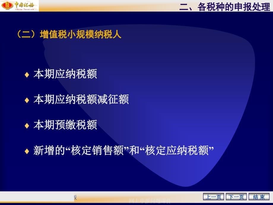 网上申报问题课件_第5页