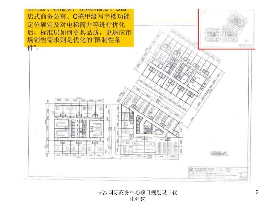 长沙国际商务中心项目规划设计优化建议课件_第2页