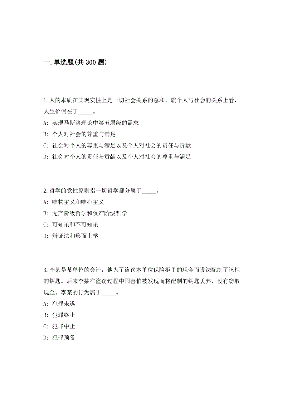 2023年兰州市帮助解决甘南州大中专毕业生376人就业专场招聘会（共500题含答案解析）笔试历年难、易错考点试题含答案附详解_第2页