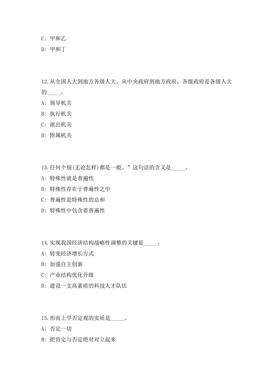 2023年兰州市帮助解决甘南州大中专毕业生376人就业专场招聘会（共500题含答案解析）笔试历年难、易错考点试题含答案附详解_第5页