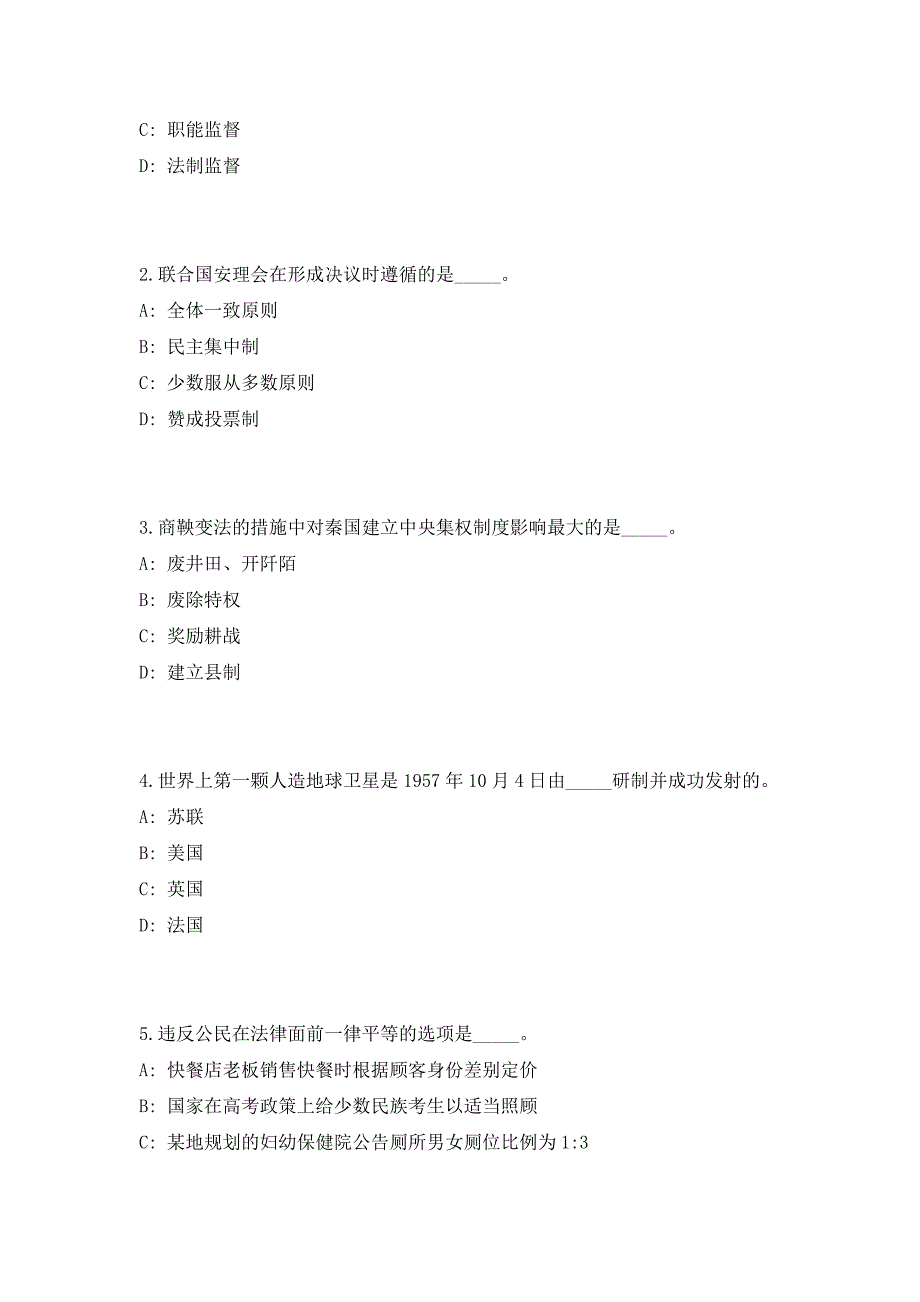 2023年江苏宿迁宿城区事业单位招聘53人（共500题含答案解析）笔试历年难、易错考点试题含答案附详解_第2页