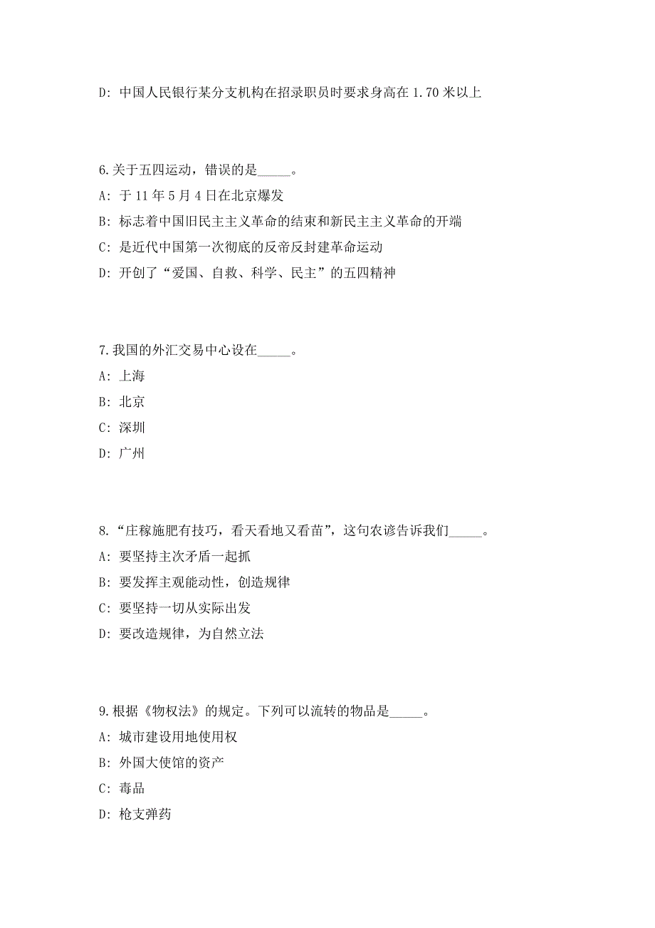 2023年江苏宿迁宿城区事业单位招聘53人（共500题含答案解析）笔试历年难、易错考点试题含答案附详解_第3页