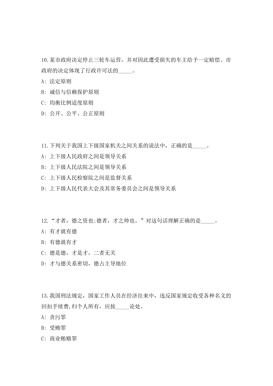 2023年江苏宿迁宿城区事业单位招聘53人（共500题含答案解析）笔试历年难、易错考点试题含答案附详解_第4页