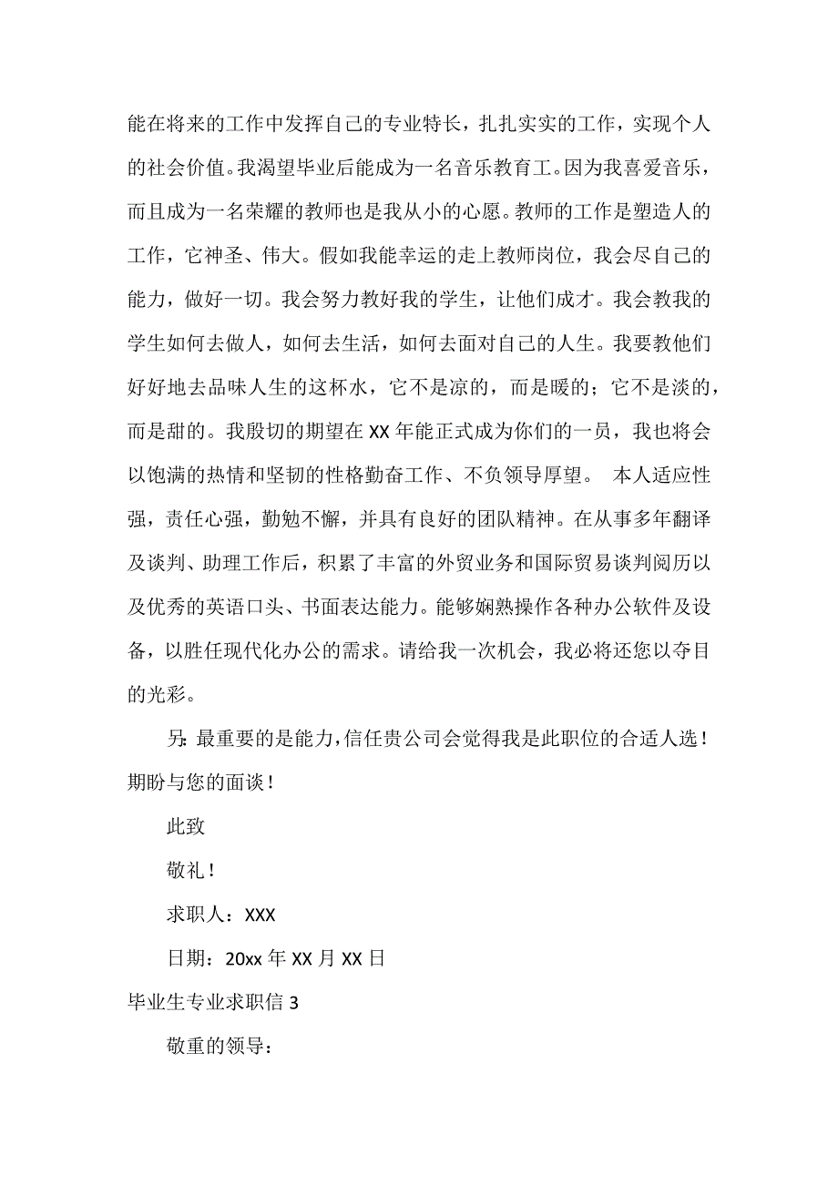 毕业生专业求职信7篇 大学毕业生求职信简短_第3页