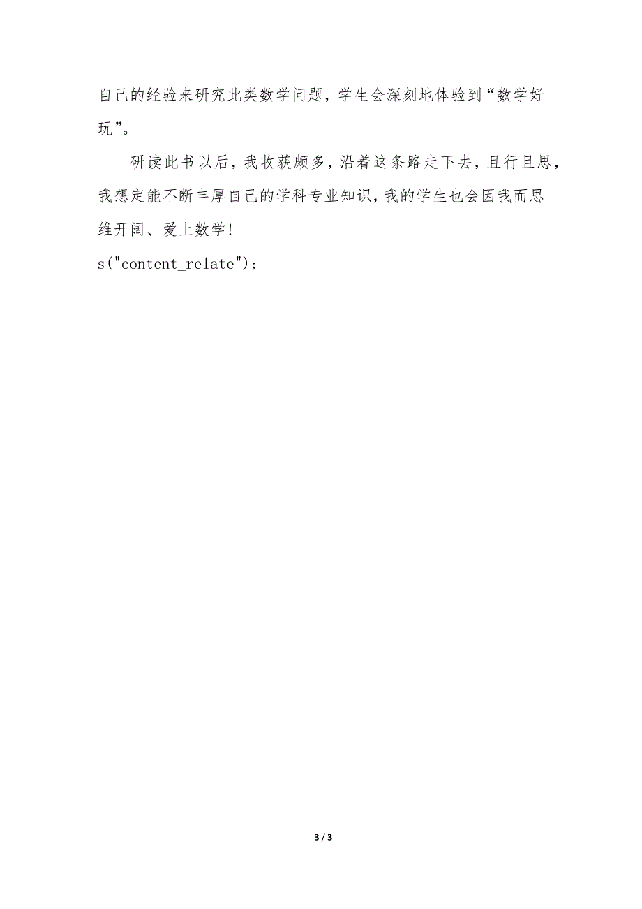 阅读《从课本到奥数》的答案_第3页