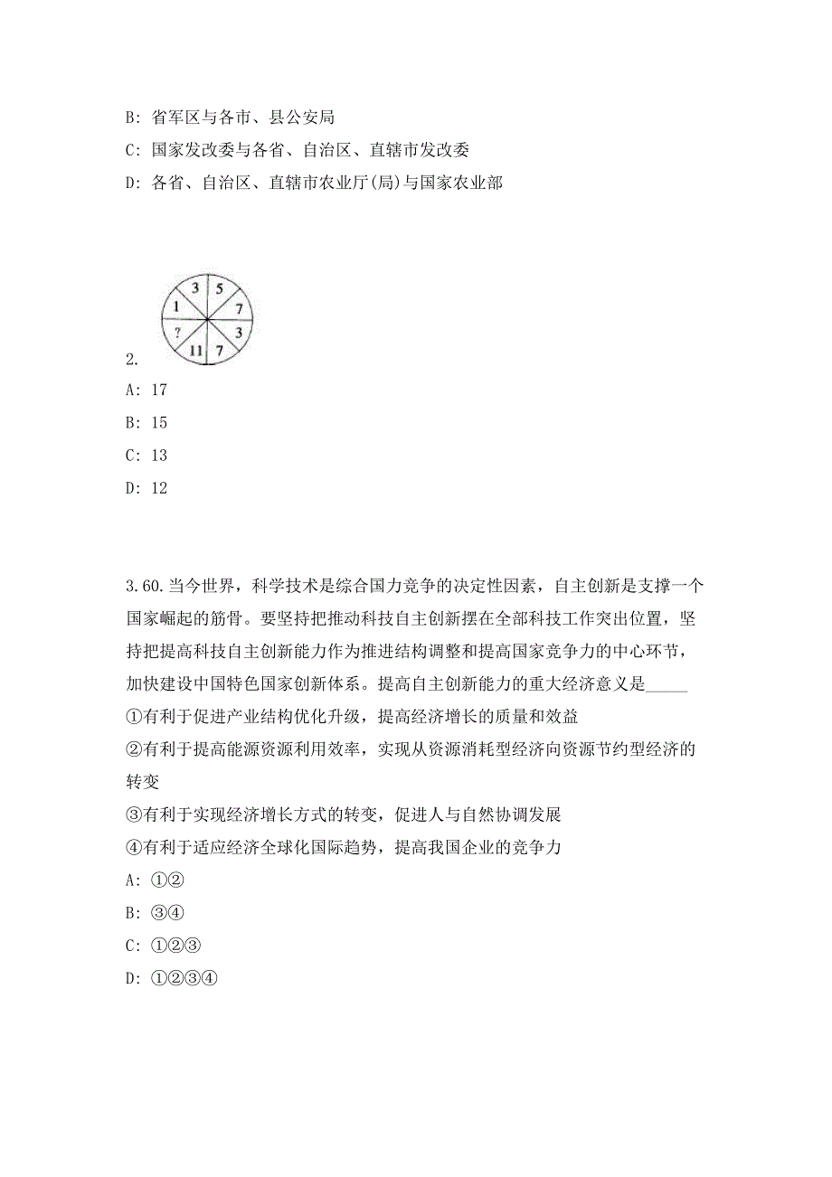 2023年江苏省无锡江阴市周庄事业单位招聘14人（共500题含答案解析）笔试历年难、易错考点试题含答案附详解_第2页