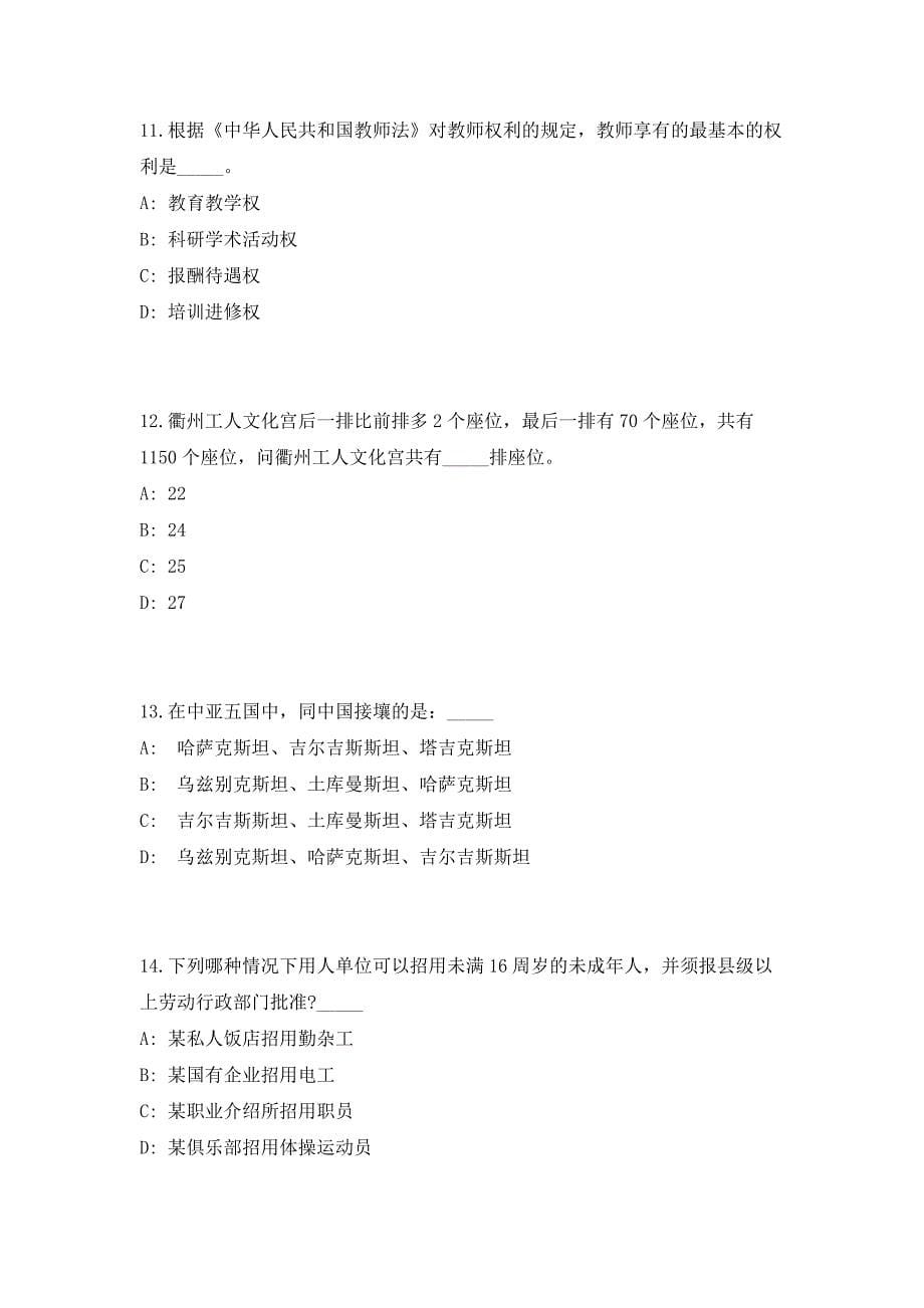 2023年江苏省无锡江阴市周庄事业单位招聘14人（共500题含答案解析）笔试历年难、易错考点试题含答案附详解_第5页