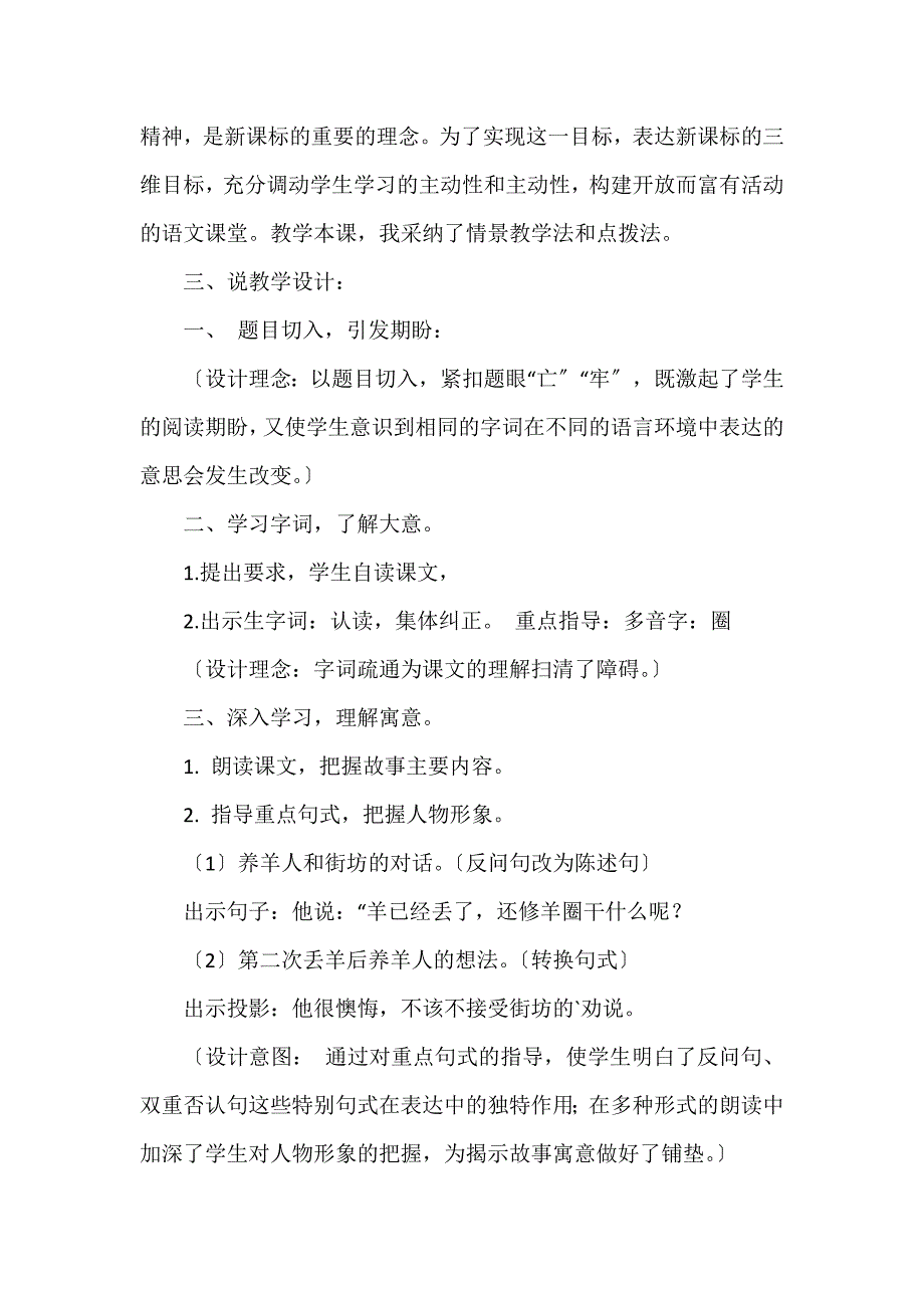 部编版语文《亡羊补牢》的教案3篇 小学语文课文亡羊补牢教案_第2页