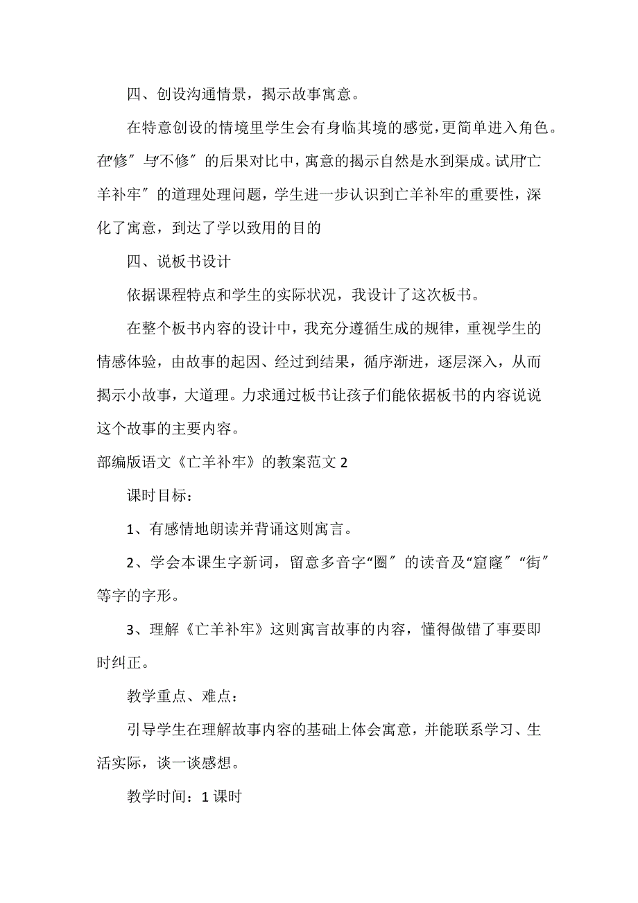 部编版语文《亡羊补牢》的教案3篇 小学语文课文亡羊补牢教案_第3页