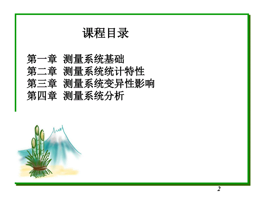 MSA测量系统分析(PPT116页)_第2页