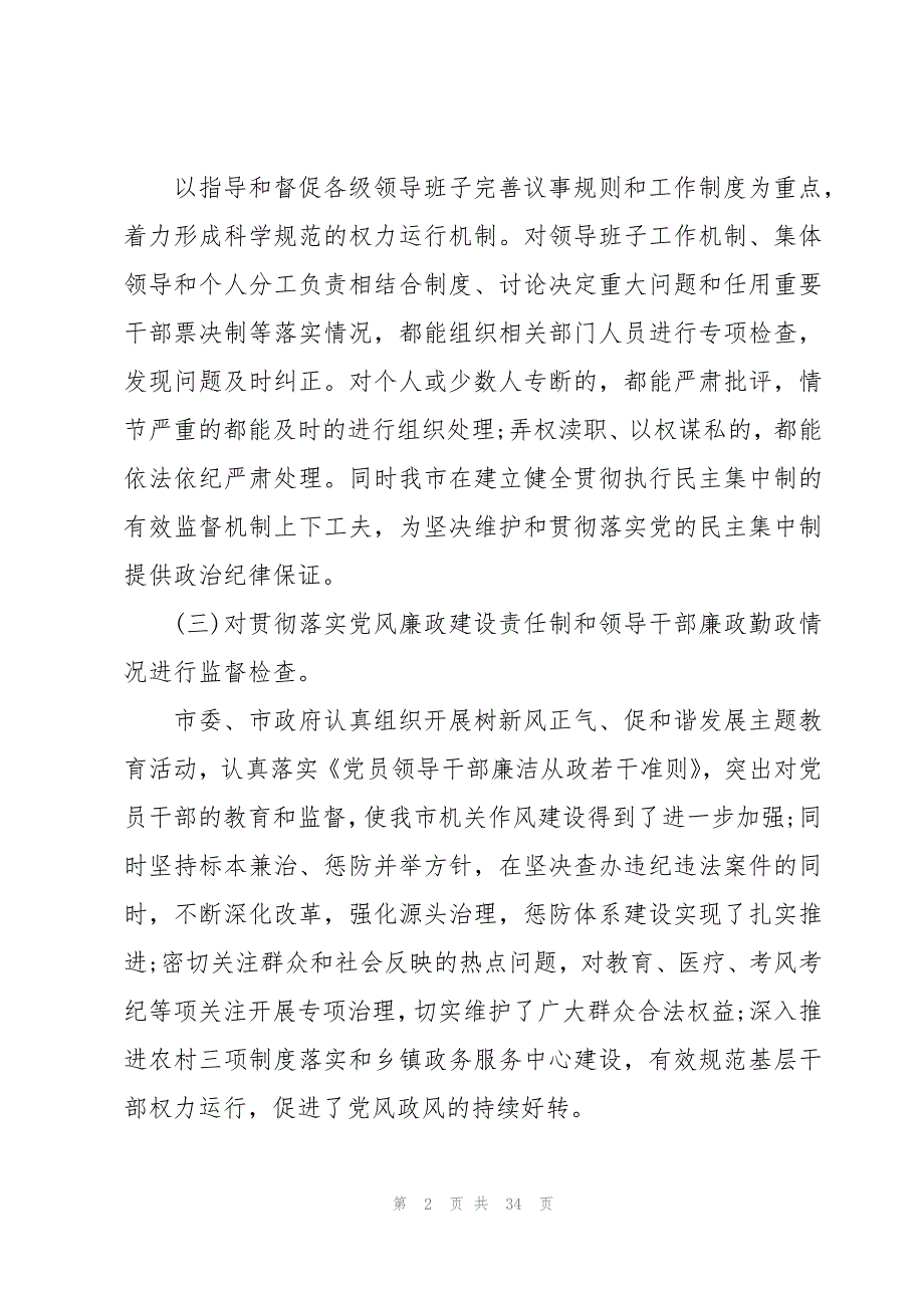 巡察谈话提纲及回答范文(9篇)_第2页