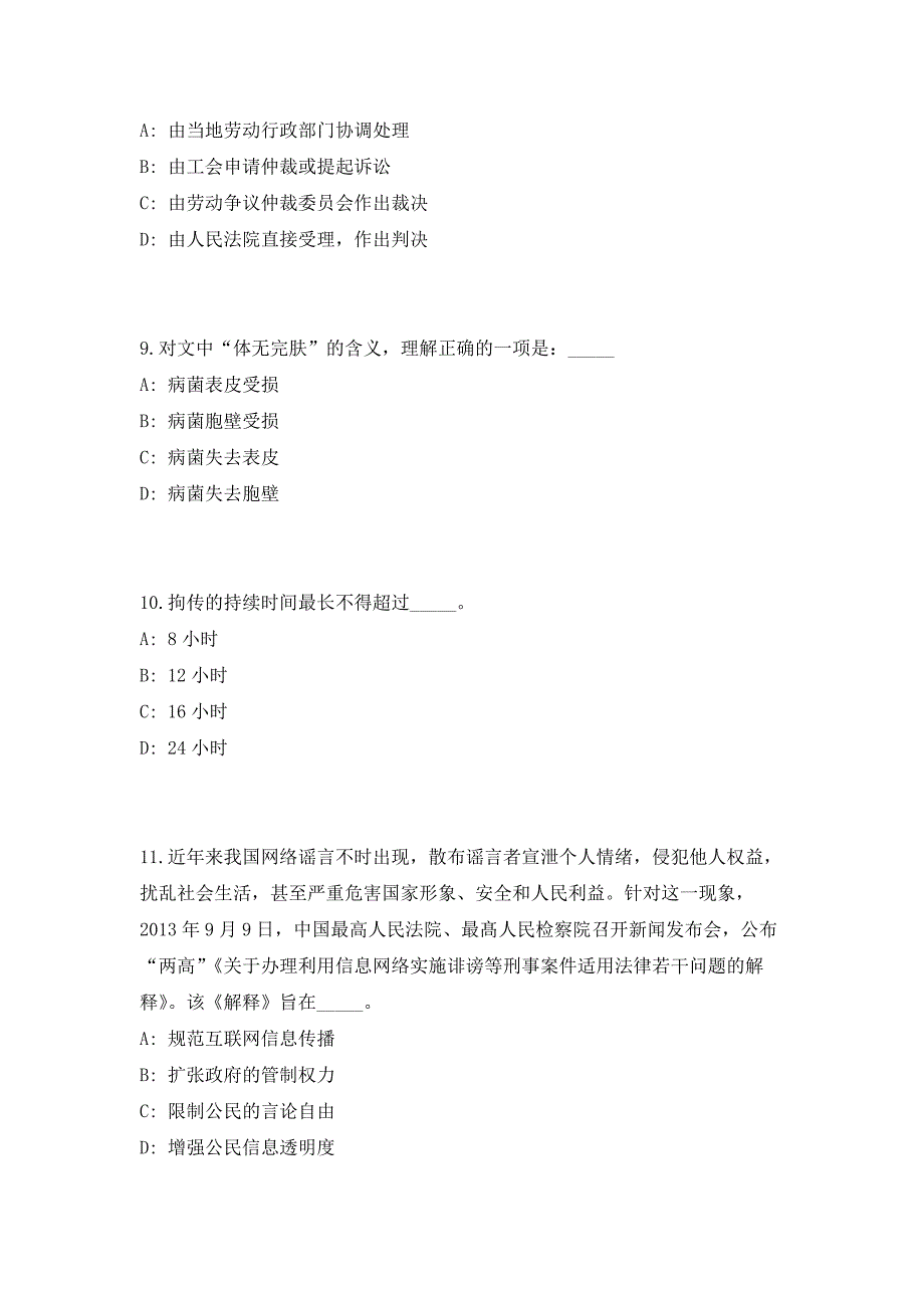 2023年安徽安庆宿松县自然资源和规划局不动产登记中心招聘2人（共500题含答案解析）笔试历年难、易错考点试题含答案附详解_第4页