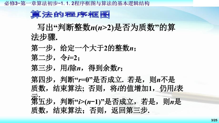 人教版高中数学必修三1.1.2程序框图与算法的基本逻辑结构第三课时公开课教学课件共26张PPT_第3页