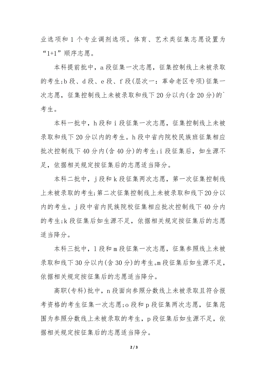 甘肃省高考征集志愿相关政策解读_第2页