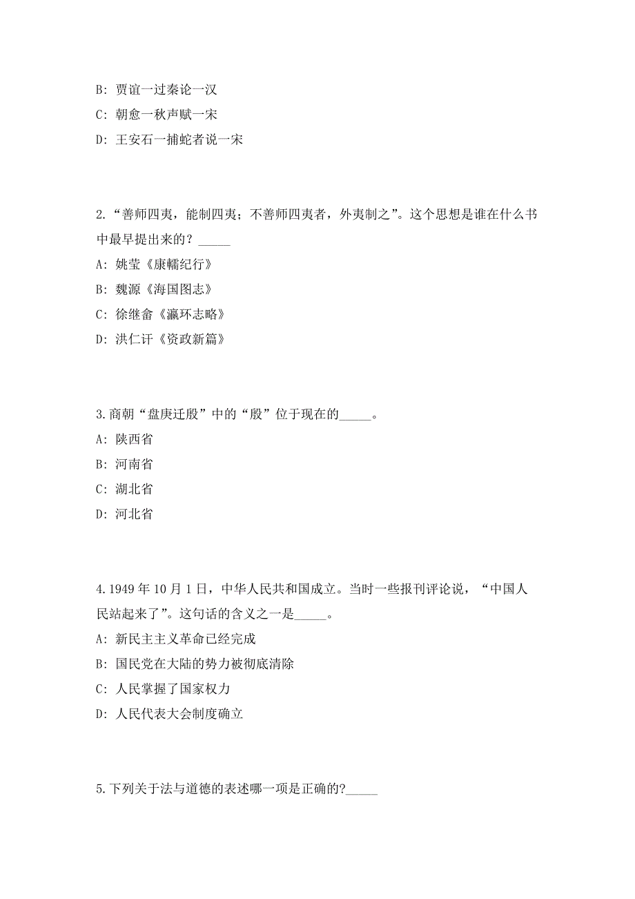 2023年四川绵阳市第三批引进高层次和急需紧缺人才1580人（共500题含答案解析）笔试历年难、易错考点试题含答案附详解_第2页