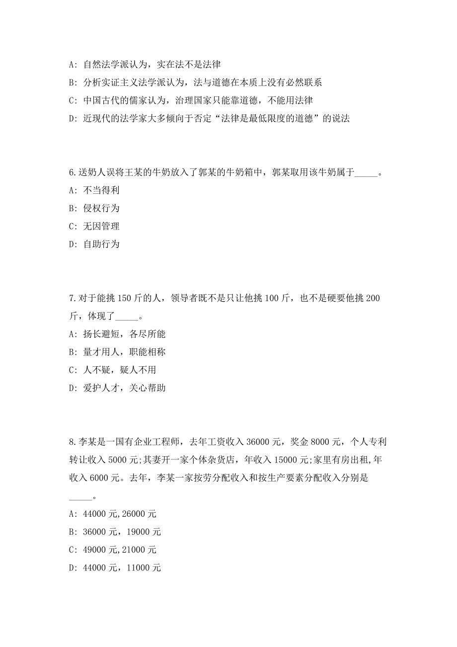 2023年四川绵阳市第三批引进高层次和急需紧缺人才1580人（共500题含答案解析）笔试历年难、易错考点试题含答案附详解_第3页