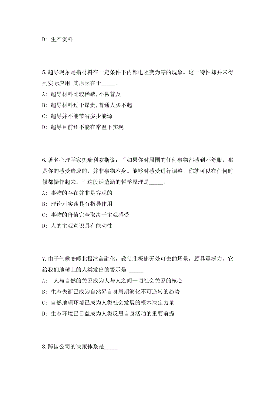 2023年云南省自然资源厅事业单位招聘岗位裁减（共500题含答案解析）笔试历年难、易错考点试题含答案附详解_第3页