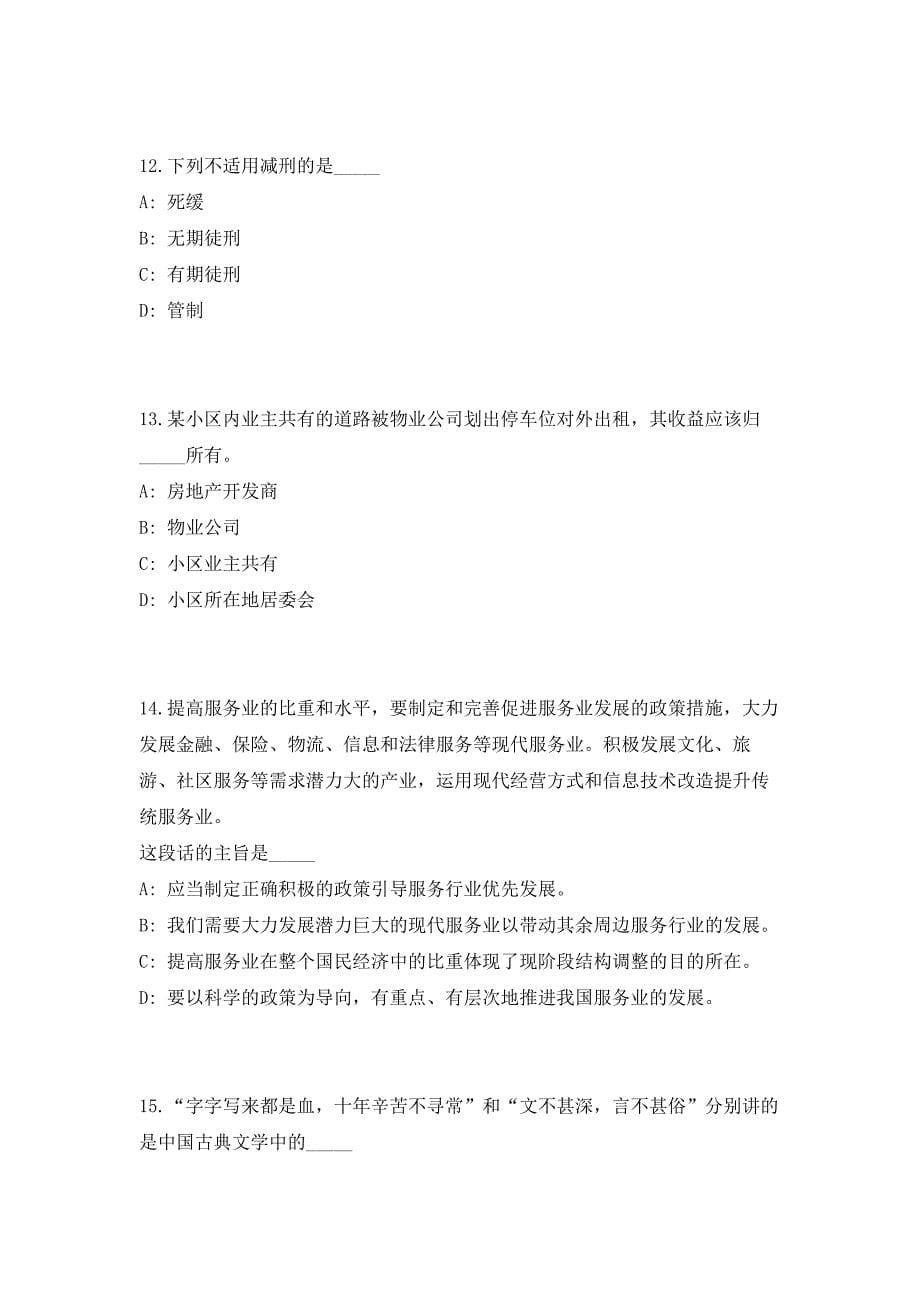 2023年云南省自然资源厅事业单位招聘岗位裁减（共500题含答案解析）笔试历年难、易错考点试题含答案附详解_第5页