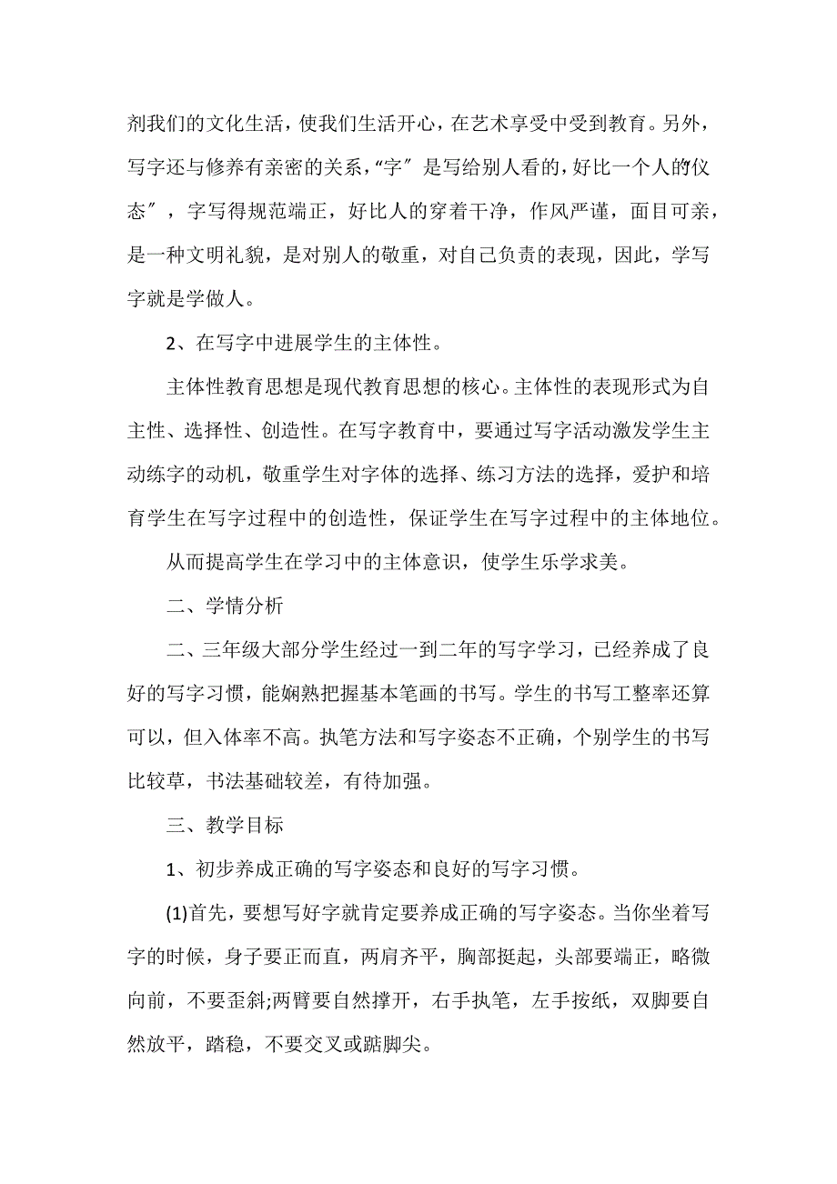 课教学课件3篇 课堂教学课件_第3页