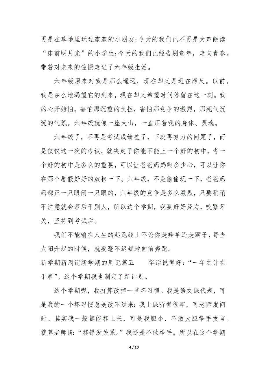 新学期新周记 新学期的周记600字_第4页