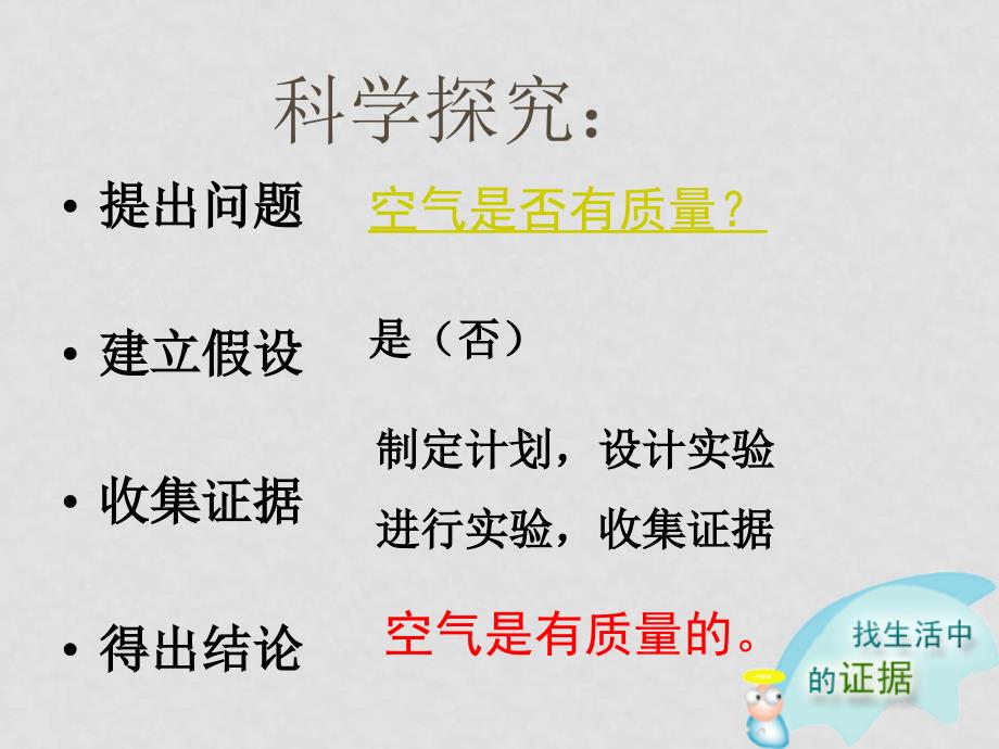 七年级科学下册 第二章第一节空气的存在（华师大七下）_第3页