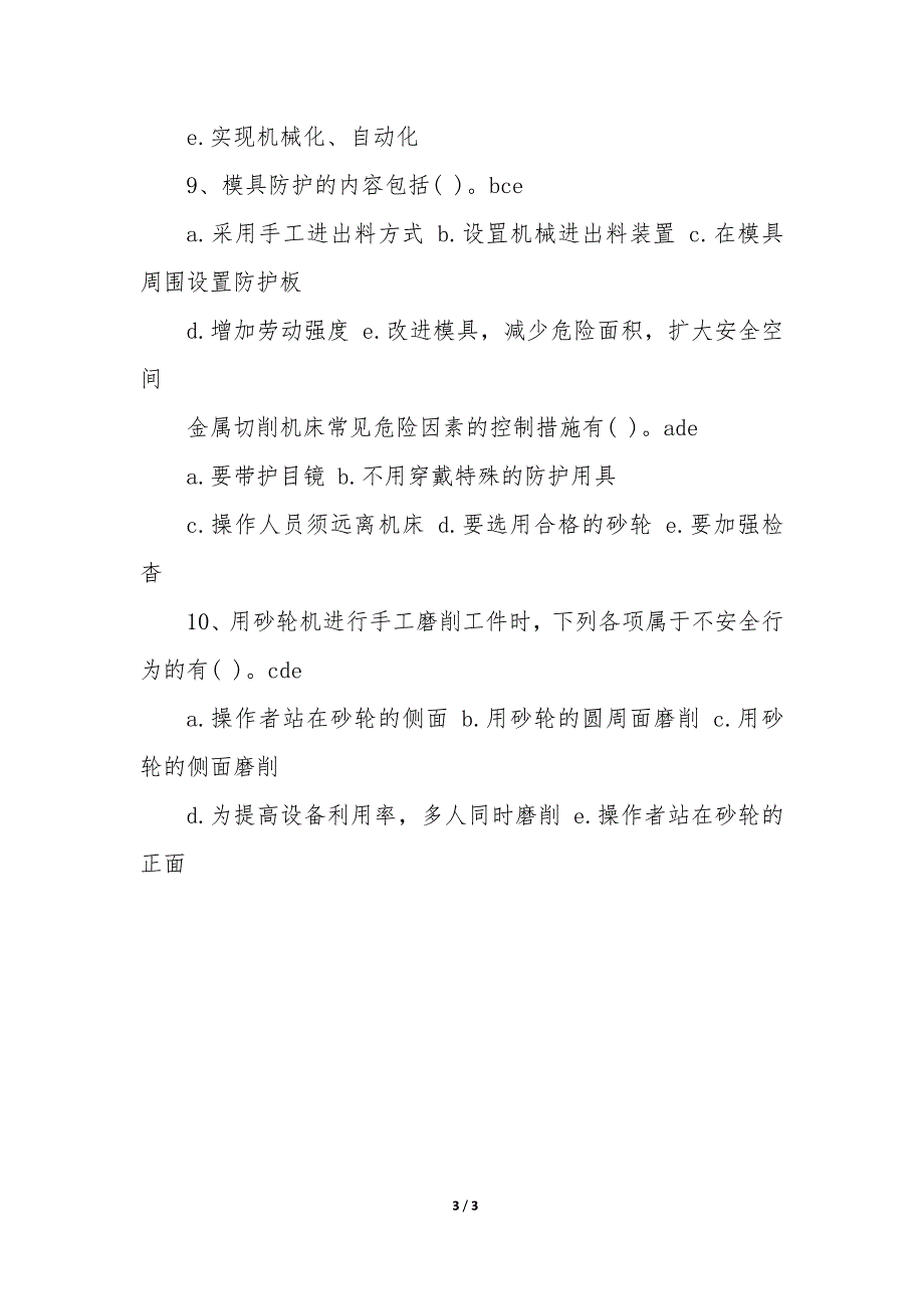 安全生产月知识竞赛题库选择题 安全生产月 知识竞赛_第3页