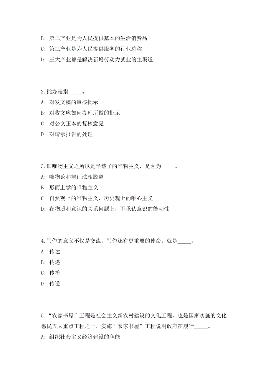 2023年安徽铜陵枞阳县农业农村局选调事业人员10人（共500题含答案解析）笔试历年难、易错考点试题含答案附详解_第2页