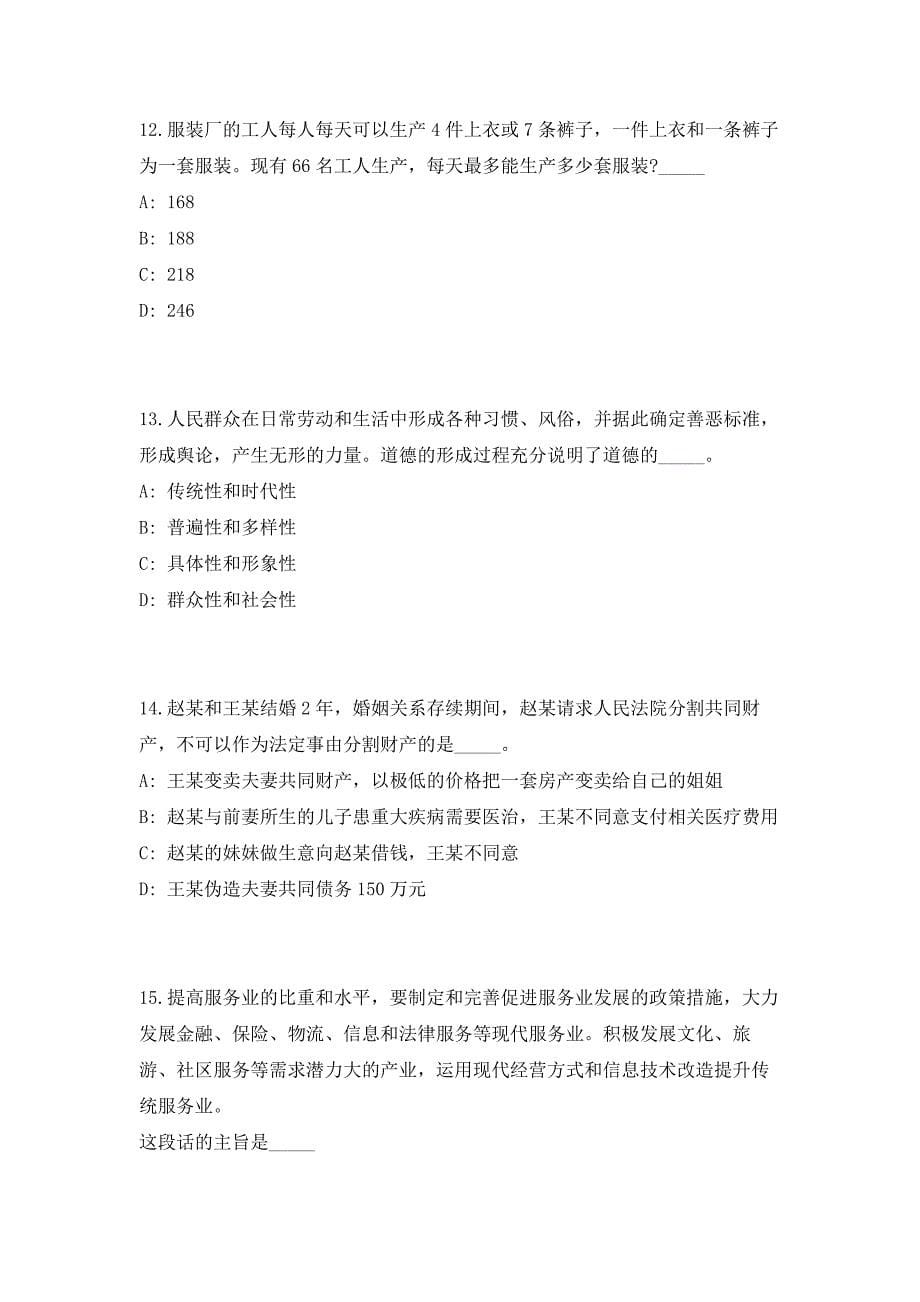 2023年安徽铜陵枞阳县农业农村局选调事业人员10人（共500题含答案解析）笔试历年难、易错考点试题含答案附详解_第5页