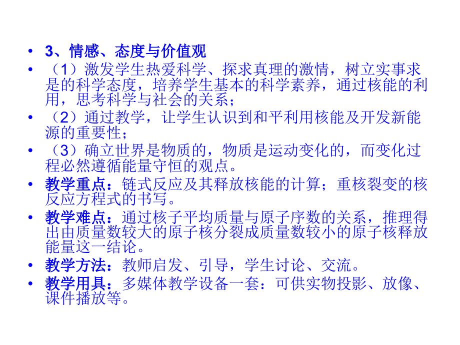 《高二物理重核的裂变》PPT课件.ppt_第4页