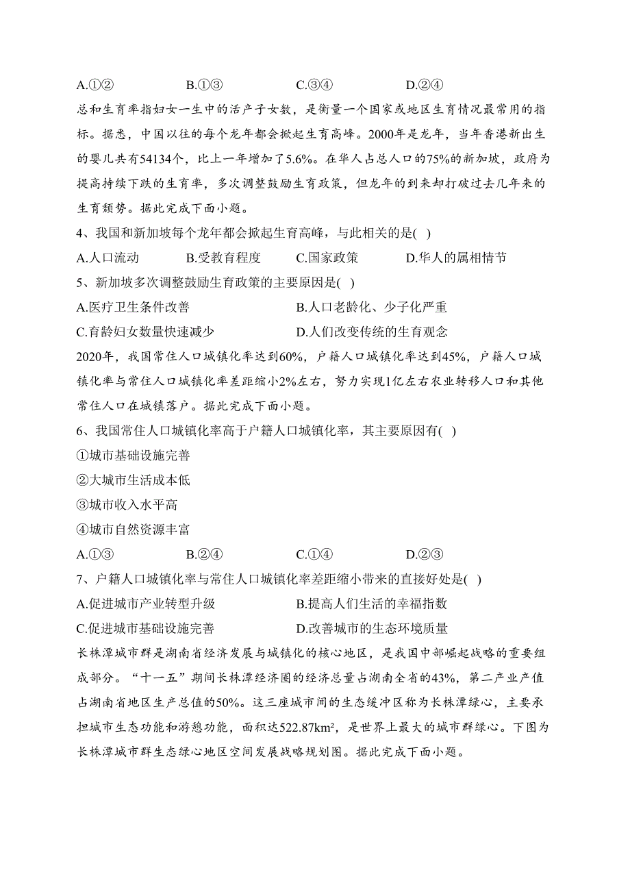 内蒙古自治区巴彦淖尔市2021-2022学年高一下学期期末考试地理试卷（含答案）_第2页