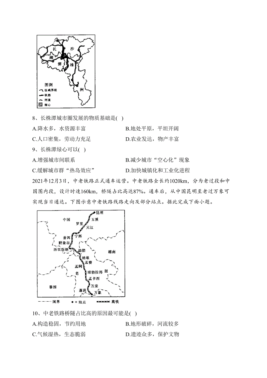 内蒙古自治区巴彦淖尔市2021-2022学年高一下学期期末考试地理试卷（含答案）_第3页