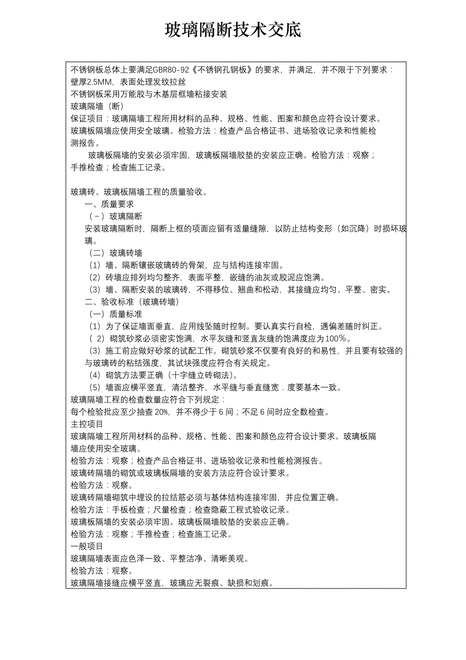 玻璃隔断技术交底_第2页