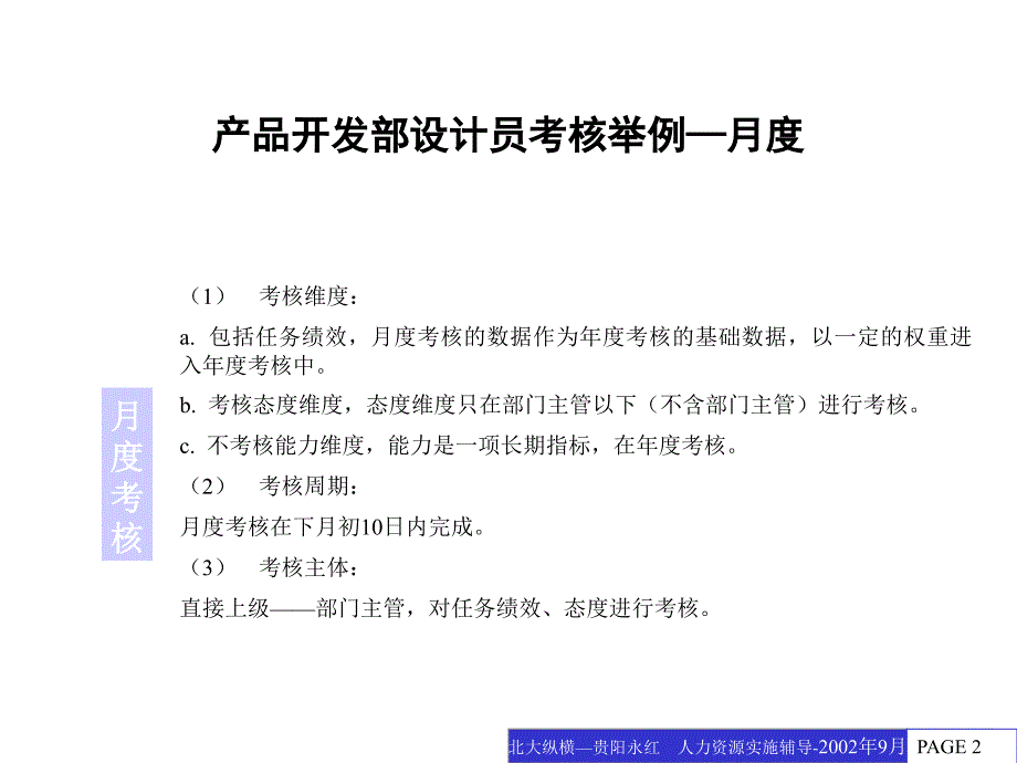 某某人力资源实施辅导_第2页