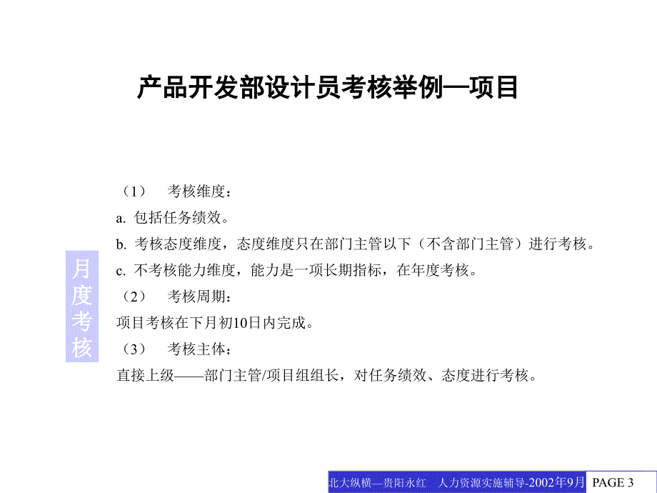 某某人力资源实施辅导_第3页