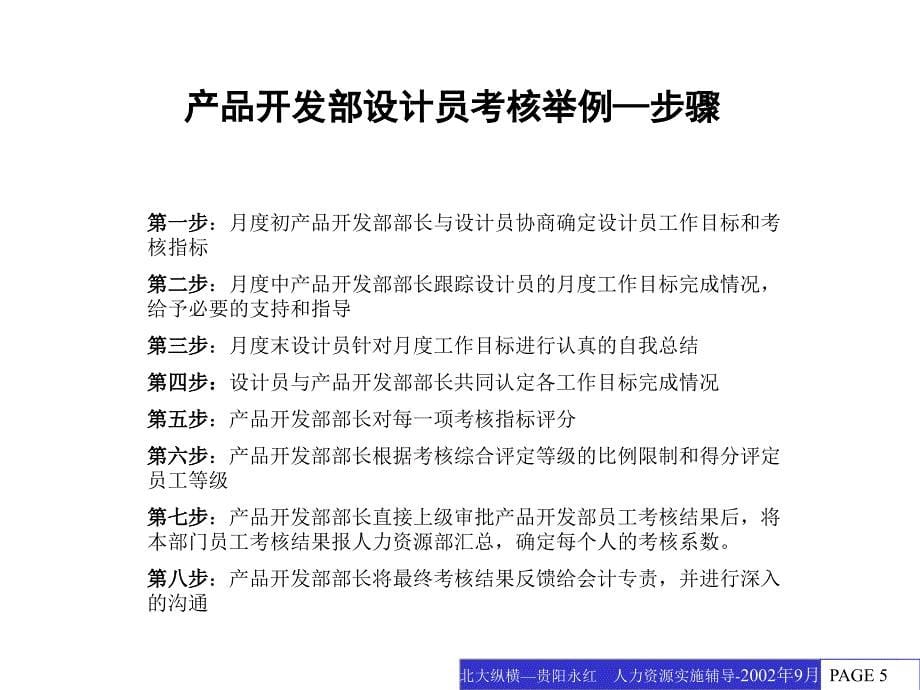 某某人力资源实施辅导_第5页