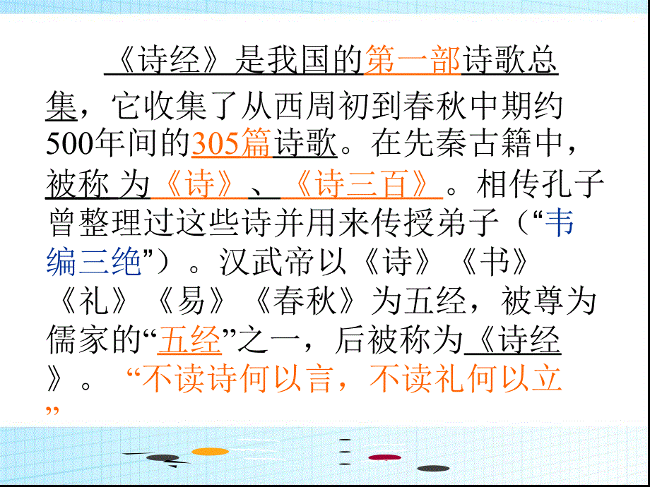 初中三年级语文下册第六单元24《诗经》两首关睢蒹葭课件_第3页