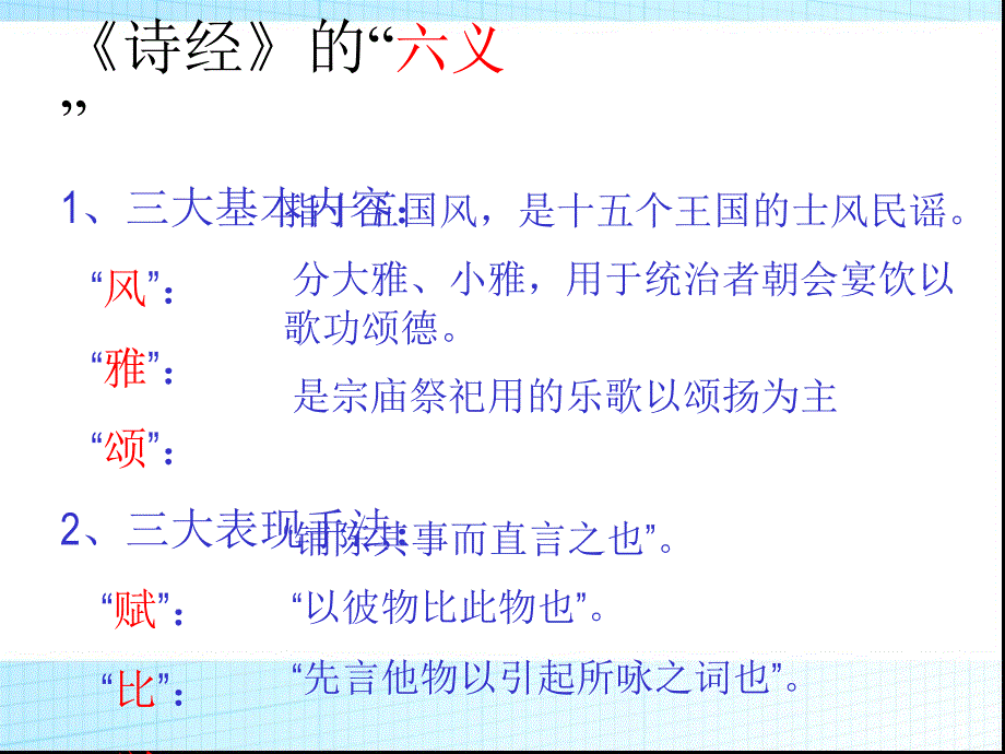 初中三年级语文下册第六单元24《诗经》两首关睢蒹葭课件_第4页