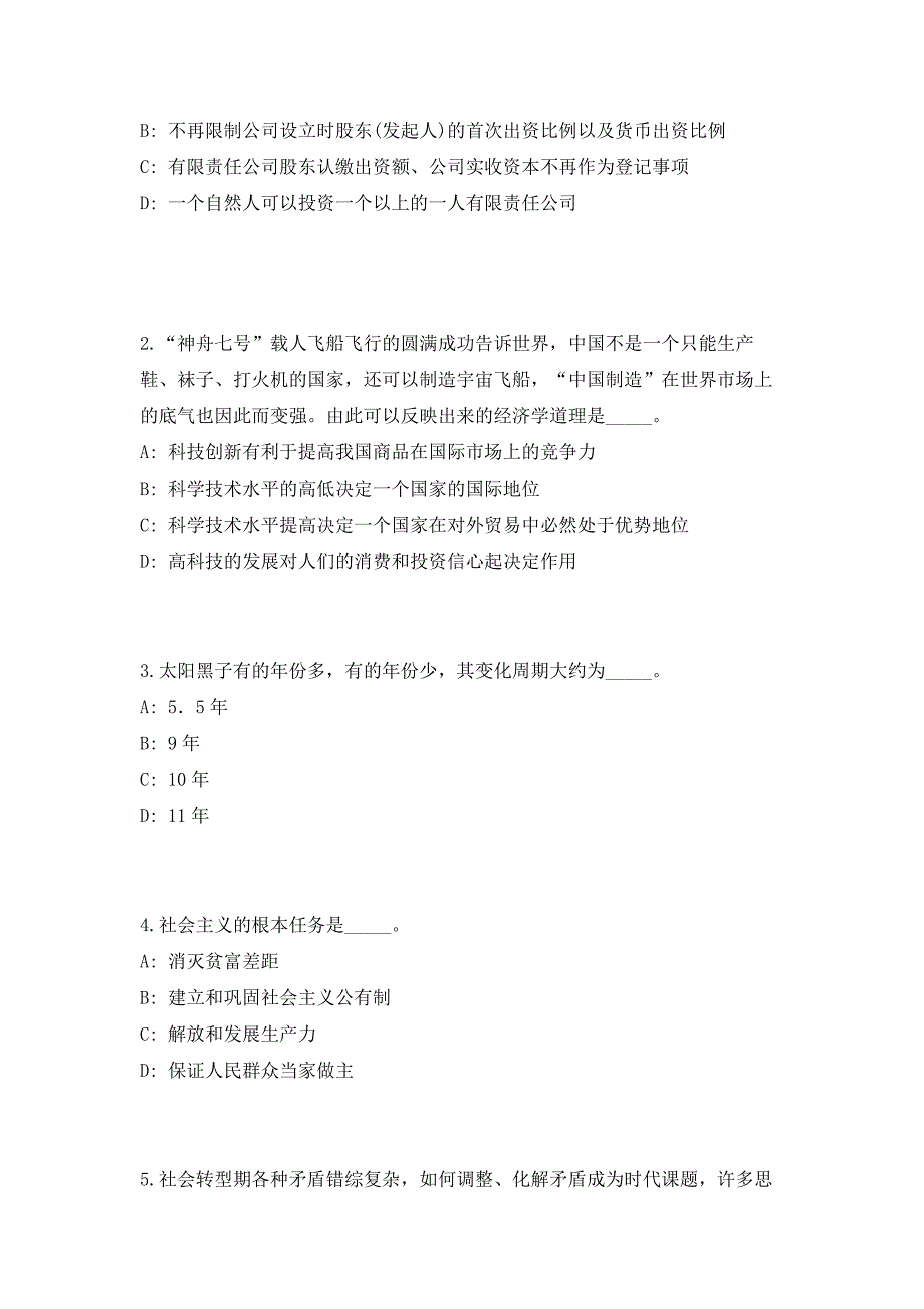 2023年四川省眉山市洪雅县事业单位招聘110人（共500题含答案解析）笔试历年难、易错考点试题含答案附详解_第2页