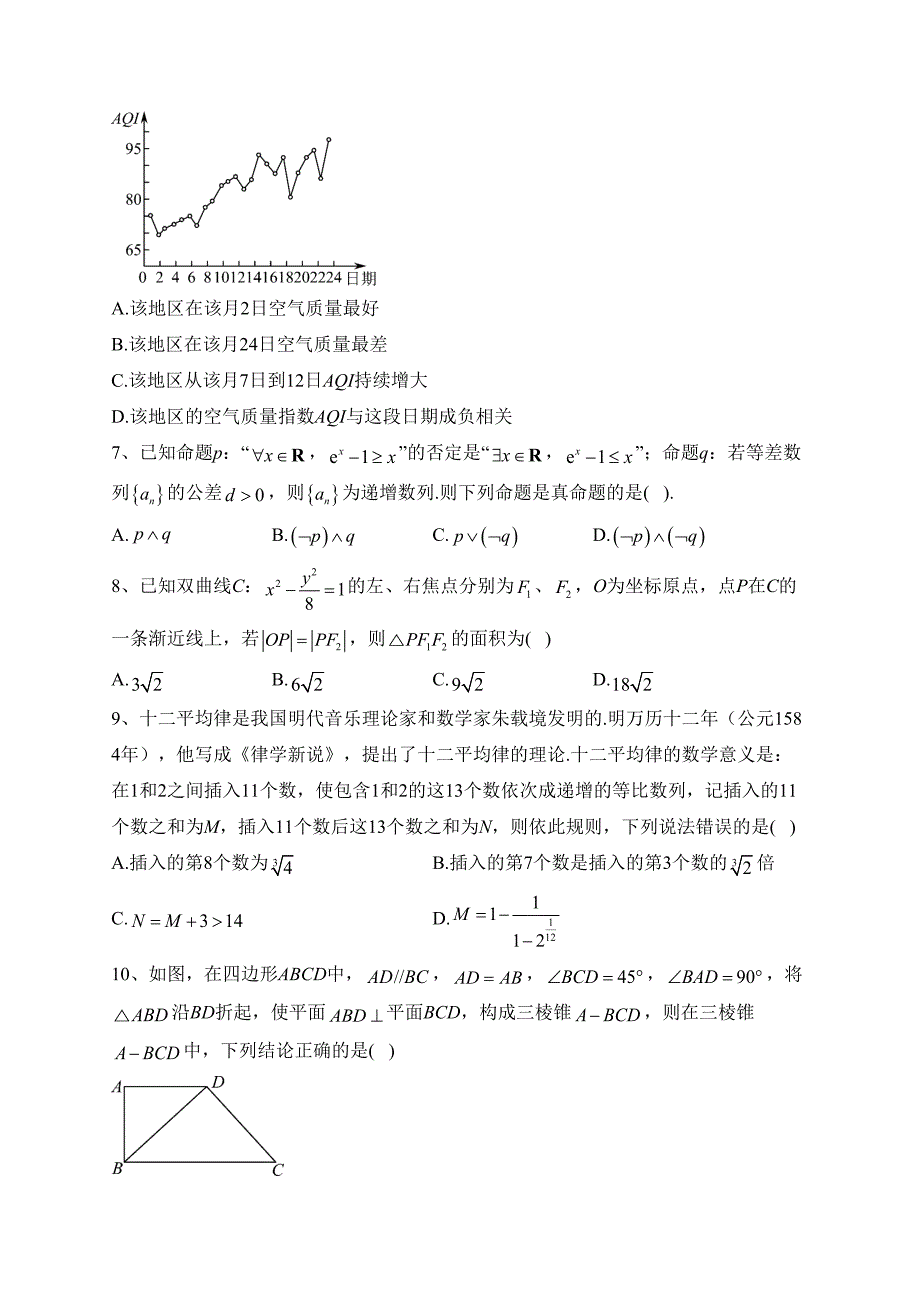 陕西省渭南市临渭区2022届高三下学期第二次质量检测数学（理）试卷（含答案）_第2页