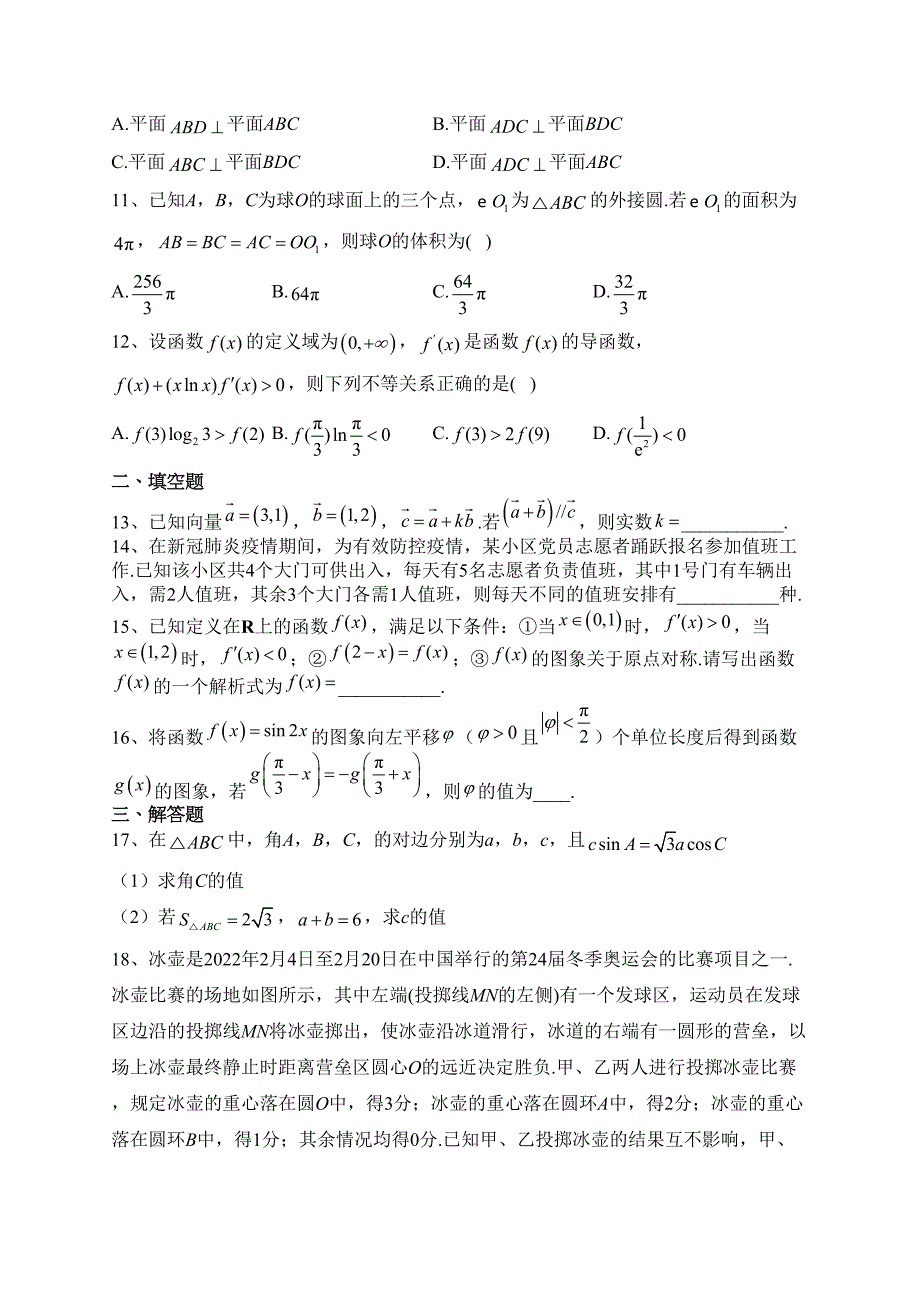 陕西省渭南市临渭区2022届高三下学期第二次质量检测数学（理）试卷（含答案）_第3页