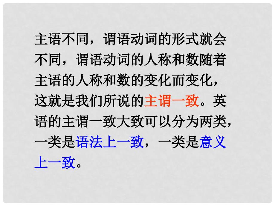 浙江省临安市於潜第二初级中学九年级英语上册 《主谓一致》课件 人教新目标版_第2页