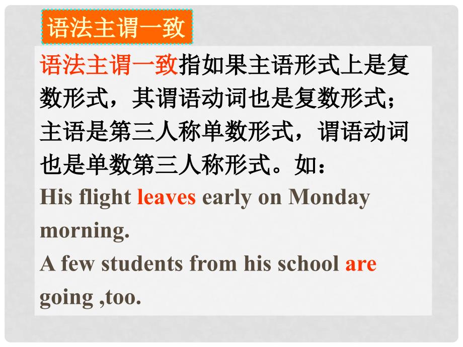 浙江省临安市於潜第二初级中学九年级英语上册 《主谓一致》课件 人教新目标版_第3页