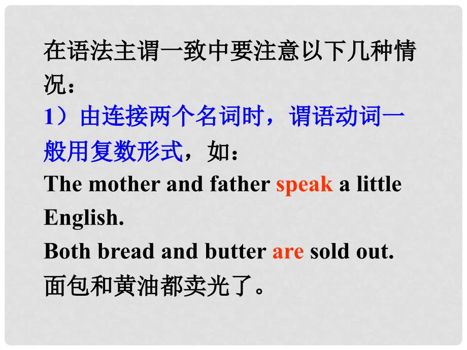 浙江省临安市於潜第二初级中学九年级英语上册 《主谓一致》课件 人教新目标版_第4页