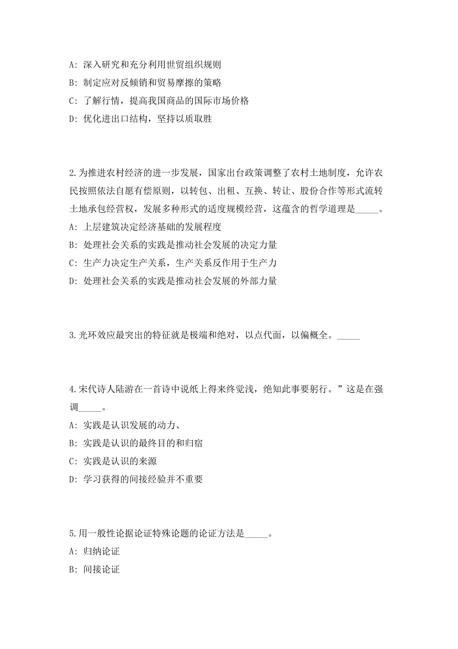 2023年国网内蒙古东部电力分公司校园招聘（共500题含答案解析）笔试历年难、易错考点试题含答案附详解_第2页