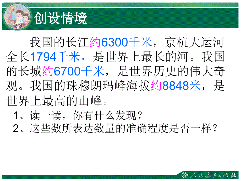 新教材人教版小学二年级数学下册近似数ppt课件_第3页