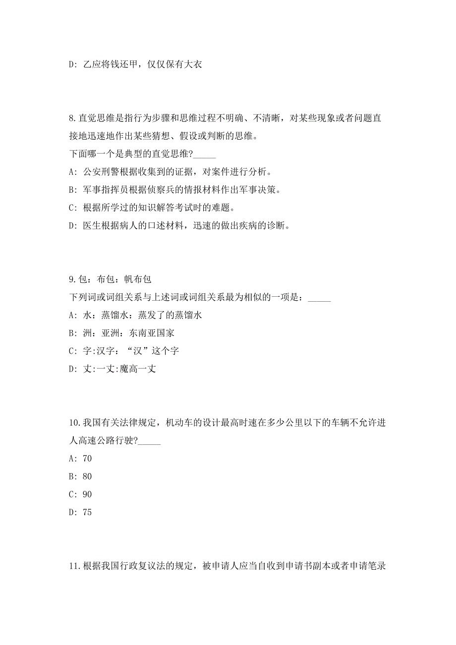 2023年河北省保定市雄安新区招聘126人（共500题含答案解析）笔试历年难、易错考点试题含答案附详解_第4页