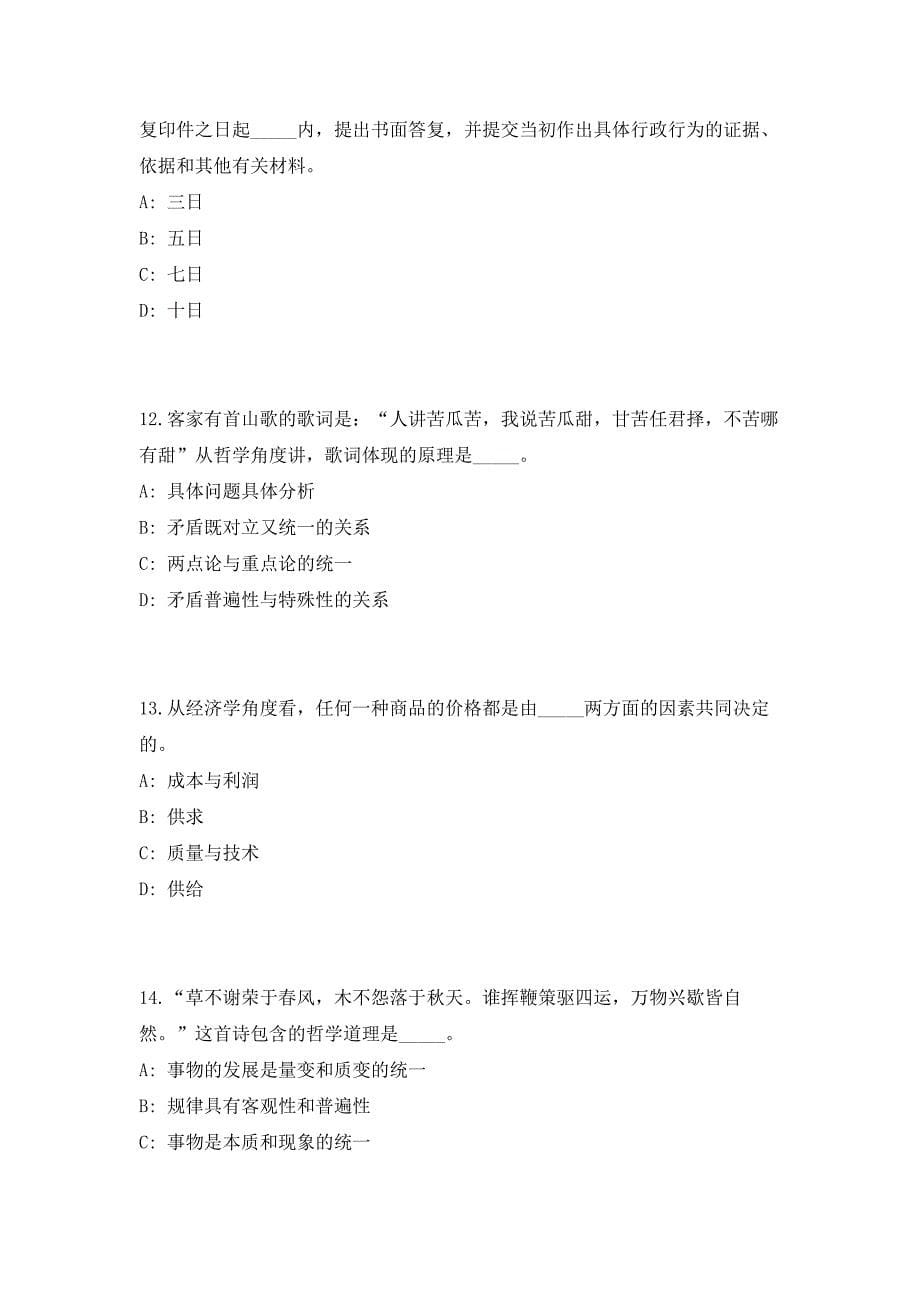 2023年河北省保定市雄安新区招聘126人（共500题含答案解析）笔试历年难、易错考点试题含答案附详解_第5页