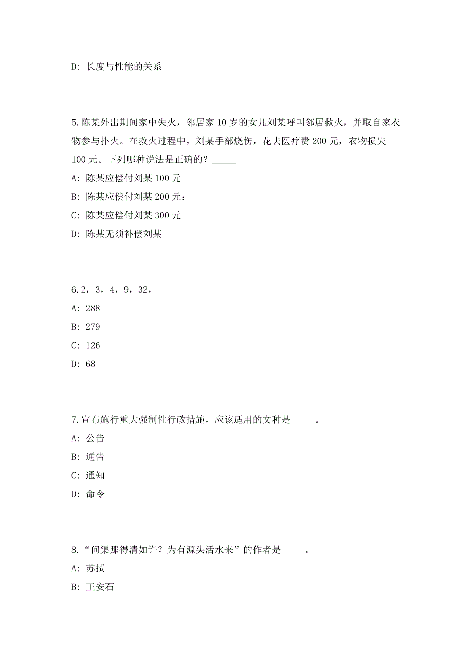 2023年宿迁市司法局选拔工作人员（共500题含答案解析）笔试历年难、易错考点试题含答案附详解_第3页